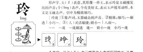 玲字|玲的解释